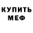 Меф мяу мяу VHQ Guido Wunder