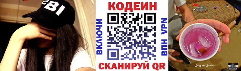 Codein напиток Lean (лин)  Сосновка 